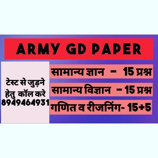 ARMY GD EXAM 05 WhatsApp Group