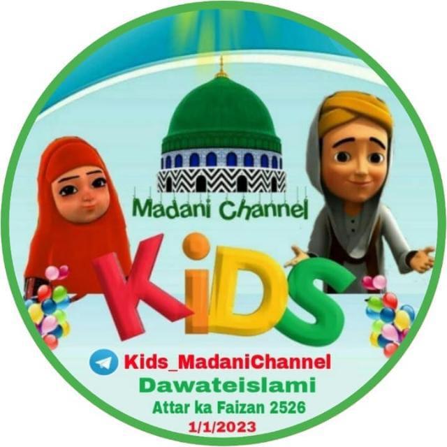 0️⃣9️⃣ Kids Madani Channel🌹 WhatsApp Group