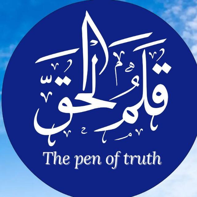 Qalamul Haq WhatsApp Group