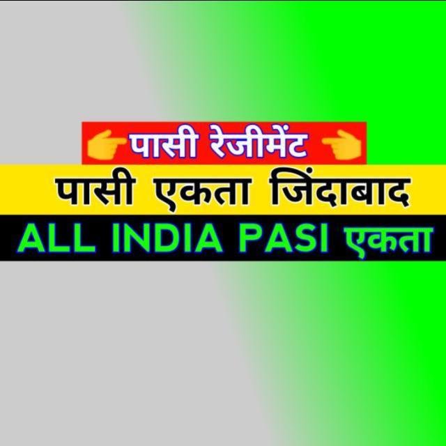 ALL 🇮🇳INDIA 💪PASI💪 एकता WhatsApp Group