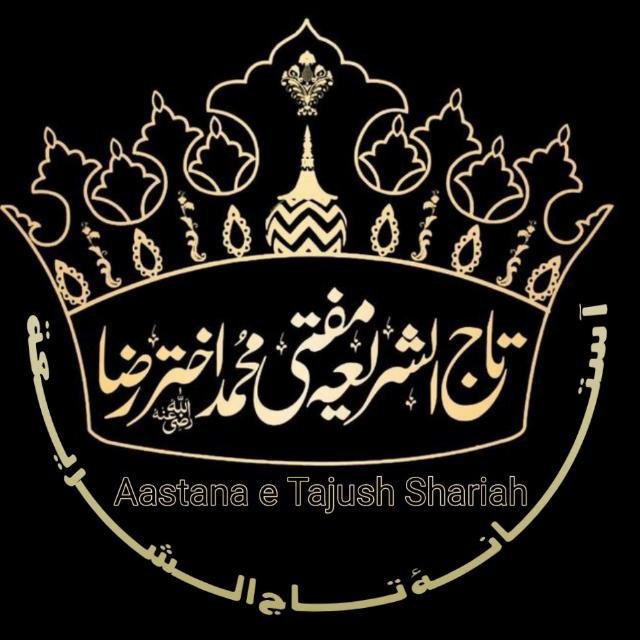 آستــــــانۂ تــــاج الشـــــریـــــعـــــۃ🫶🏻 WhatsApp Group