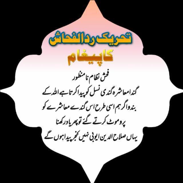 🌹تحریک  ردالفحاش🌹🇵🇰 WhatsApp Group