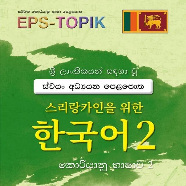 Second book class korean WhatsApp Group