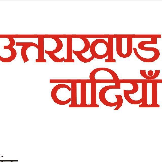उत्तराखंड वादियां नैनीताल WhatsApp Group