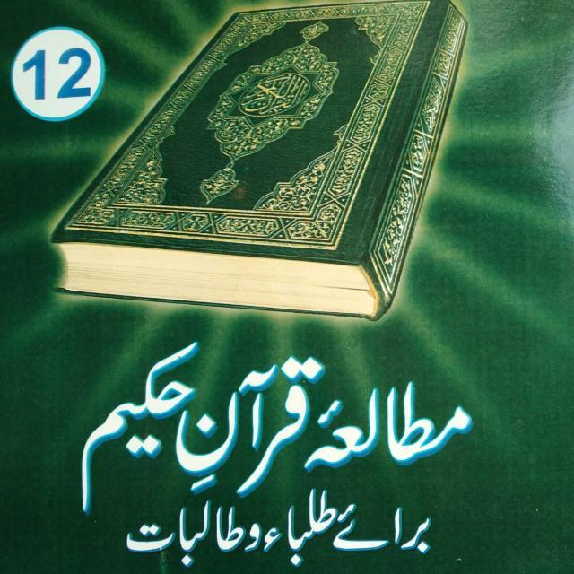 مطالعہ قرآن 2nd year Students WhatsApp Group Link