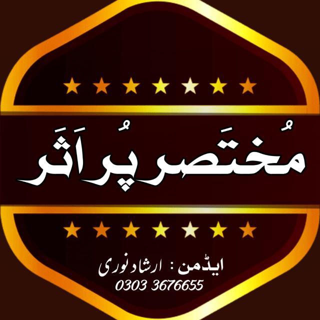 🌱مُخْتَصَر پُر اَثَر🌱𝟒 WhatsApp Group