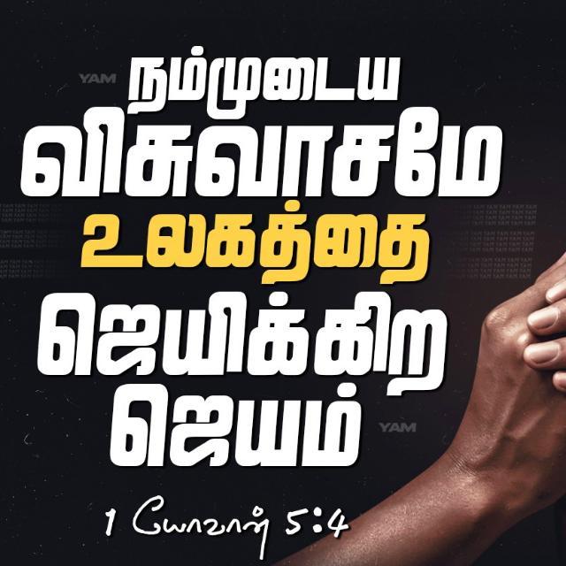 REVIVAL WARRIERS (tamil) WhatsApp Group