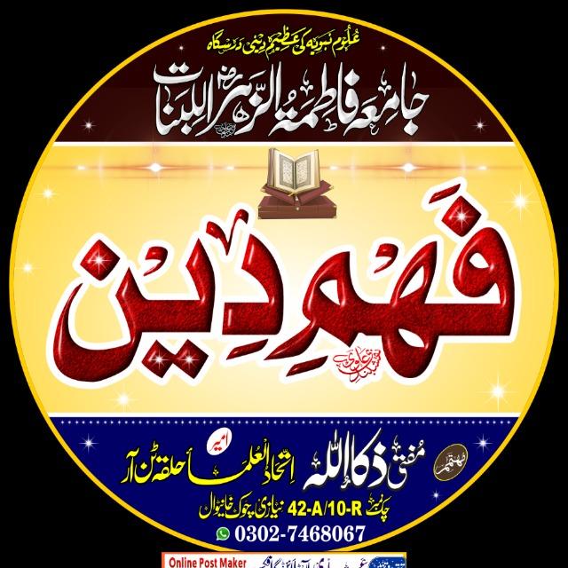 📝      فہم   دین        📜🇵🇰 WhatsApp Group