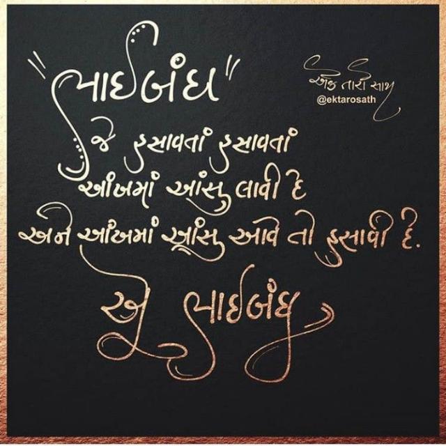 ગુજરાતી 🌹ભાઈબંધ WhatsApp Group