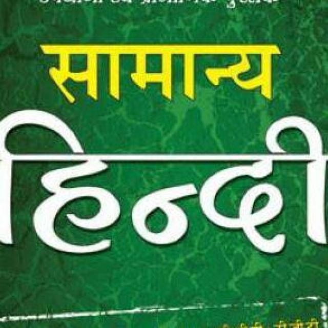 सामान्य हिन्दी vdo police WhatsApp Group